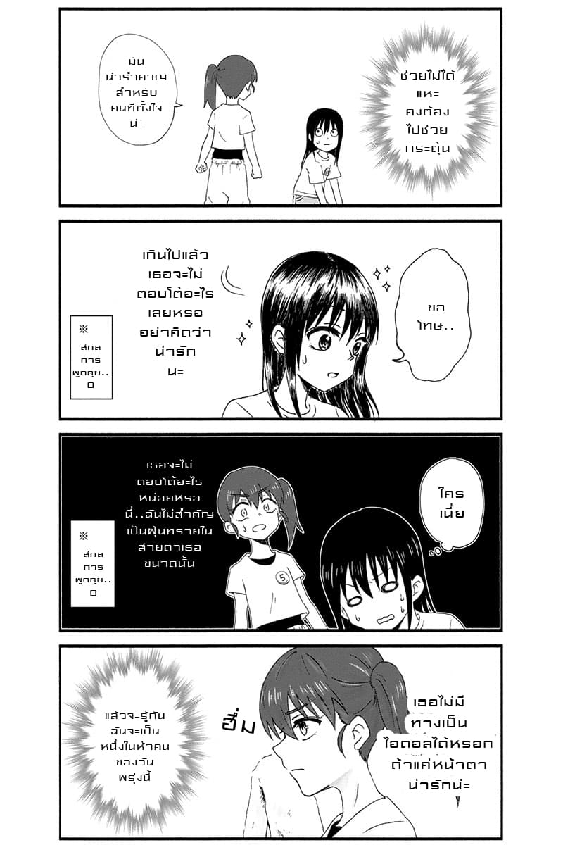 KimoOta, Idol Yarutteyo โคตรโอตาคุจะมากลายเป็นไอดอล page 7