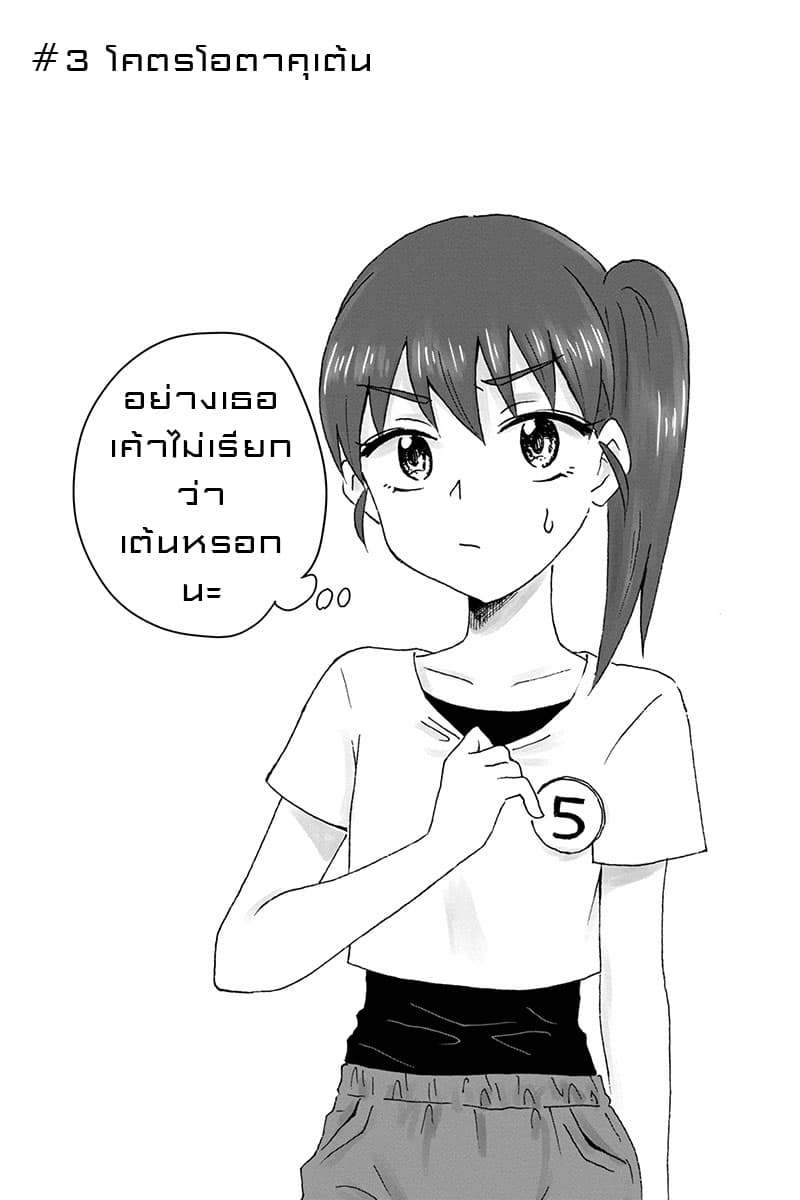 KimoOta, Idol Yarutteyo โคตรโอตาคุจะมากลายเป็นไอดอล page 8
