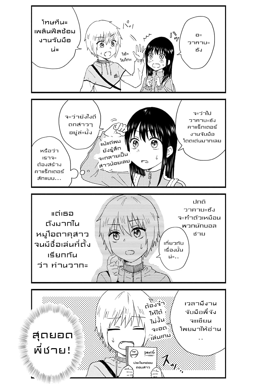 KimoOta, Idol Yarutteyo โคตรโอตาคุจะมากลายเป็นไอดอล page 3