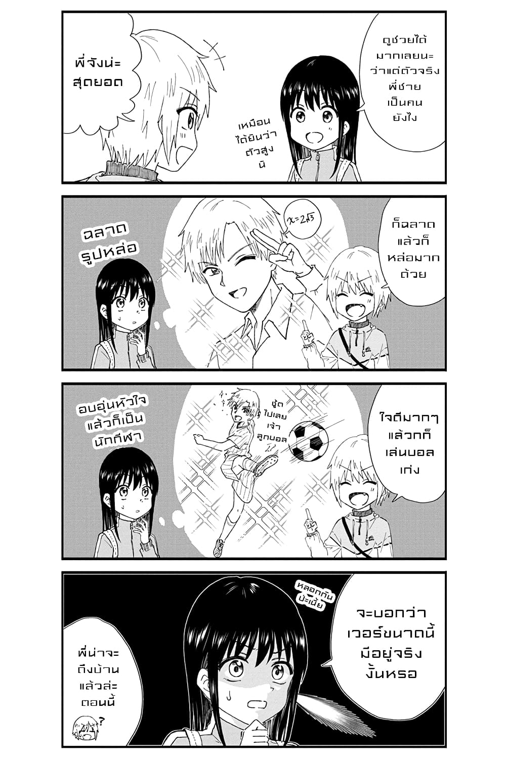 KimoOta, Idol Yarutteyo โคตรโอตาคุจะมากลายเป็นไอดอล page 4