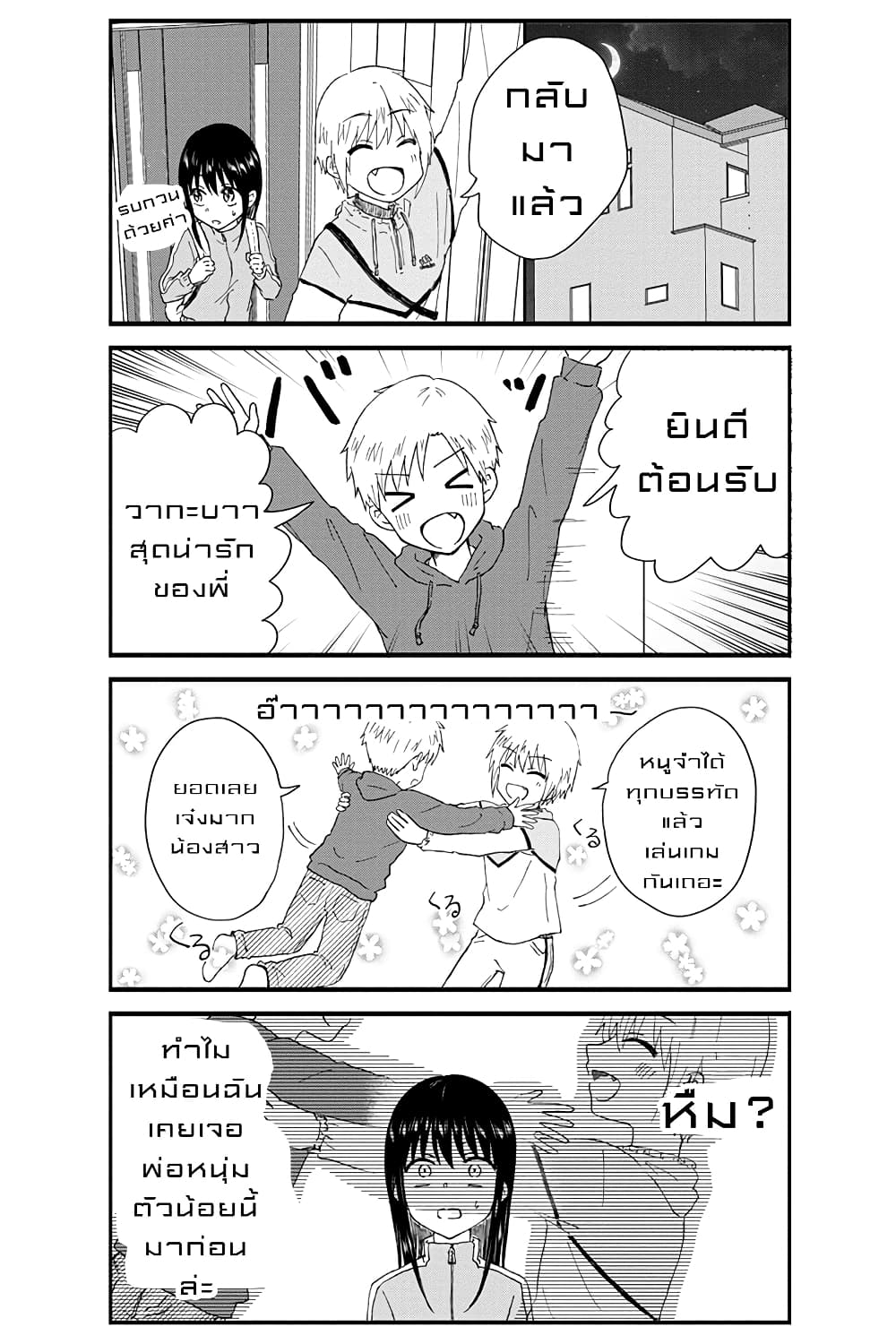 KimoOta, Idol Yarutteyo โคตรโอตาคุจะมากลายเป็นไอดอล page 6