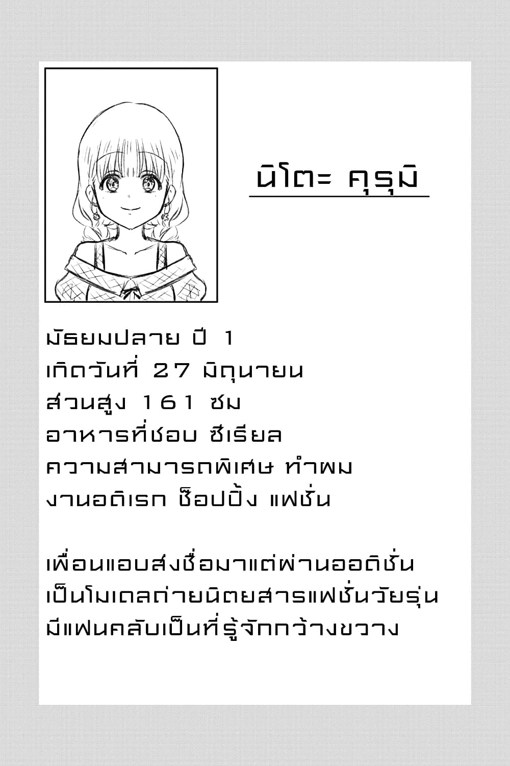 KimoOta, Idol Yarutteyo โคตรโอตาคุจะมากลายเป็นไอดอล page 8
