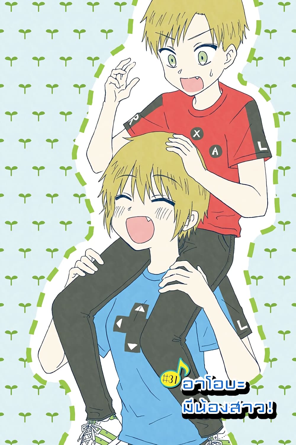 KimoOta, Idol Yarutteyo โคตรโอตาคุจะมากลายเป็นไอดอล page 1