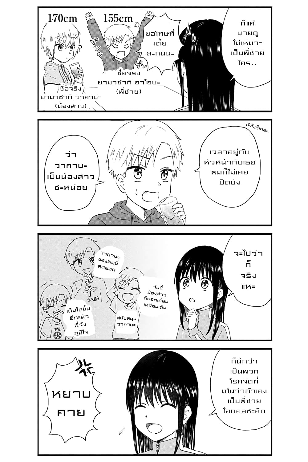 KimoOta, Idol Yarutteyo โคตรโอตาคุจะมากลายเป็นไอดอล page 3
