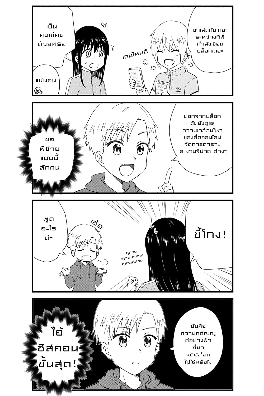 KimoOta, Idol Yarutteyo โคตรโอตาคุจะมากลายเป็นไอดอล page 5