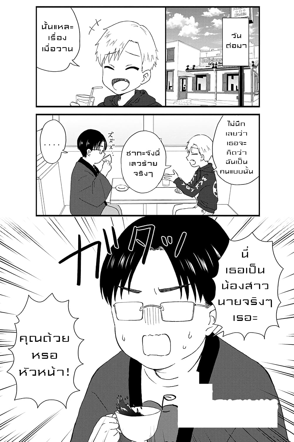 KimoOta, Idol Yarutteyo โคตรโอตาคุจะมากลายเป็นไอดอล page 8