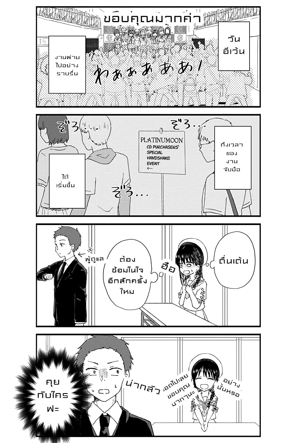 KimoOta, Idol Yarutteyo โคตรโอตาคุจะมากลายเป็นไอดอล page 2