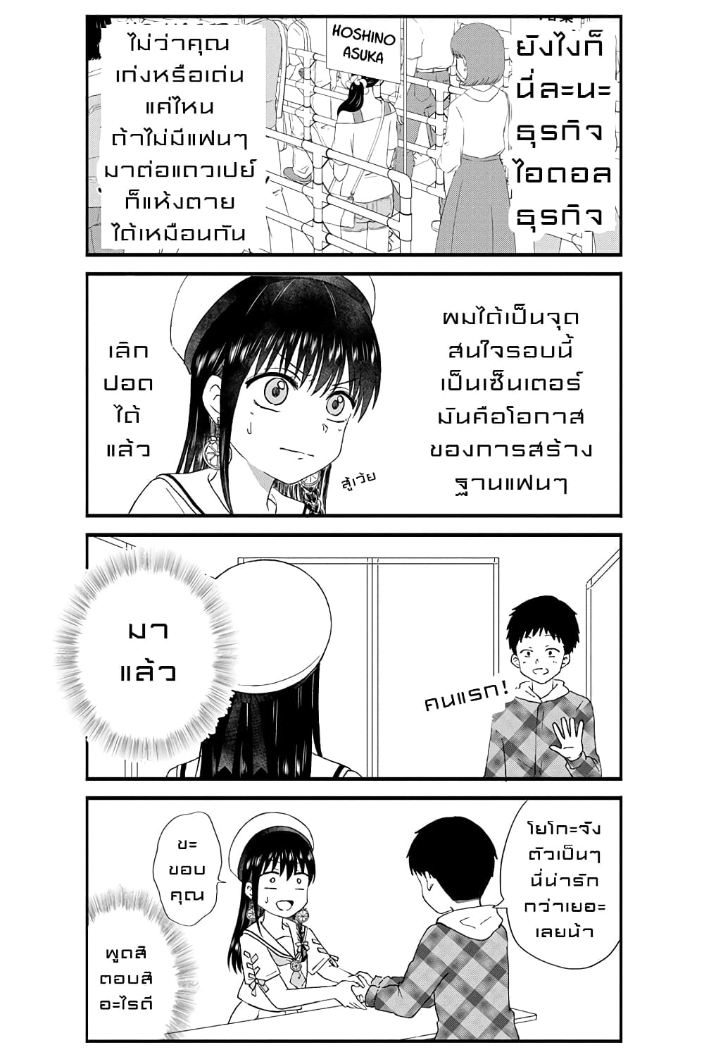 KimoOta, Idol Yarutteyo โคตรโอตาคุจะมากลายเป็นไอดอล page 3