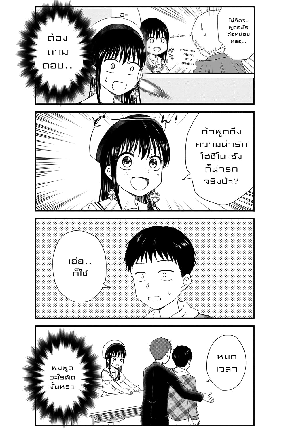 KimoOta, Idol Yarutteyo โคตรโอตาคุจะมากลายเป็นไอดอล page 4