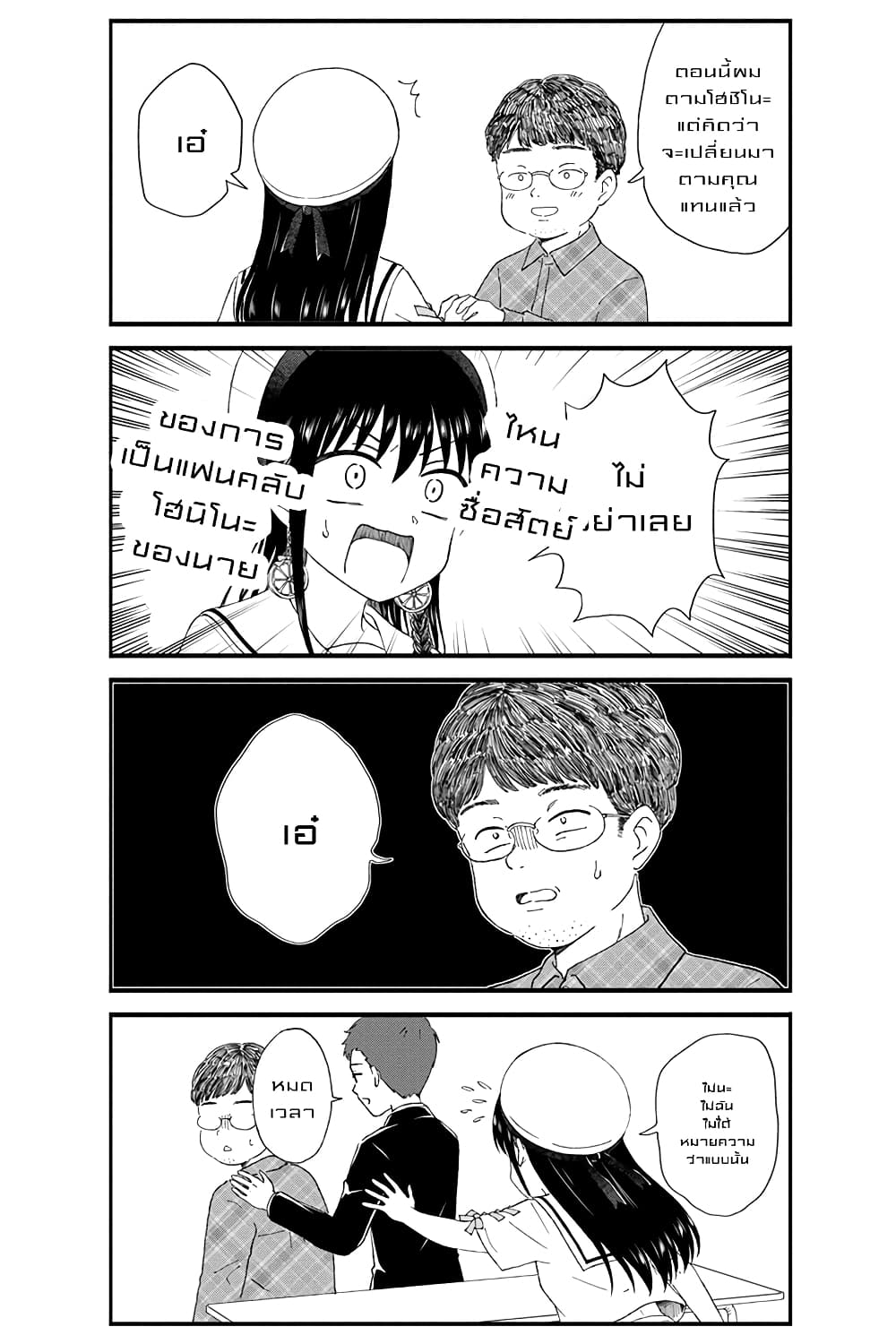 KimoOta, Idol Yarutteyo โคตรโอตาคุจะมากลายเป็นไอดอล page 5
