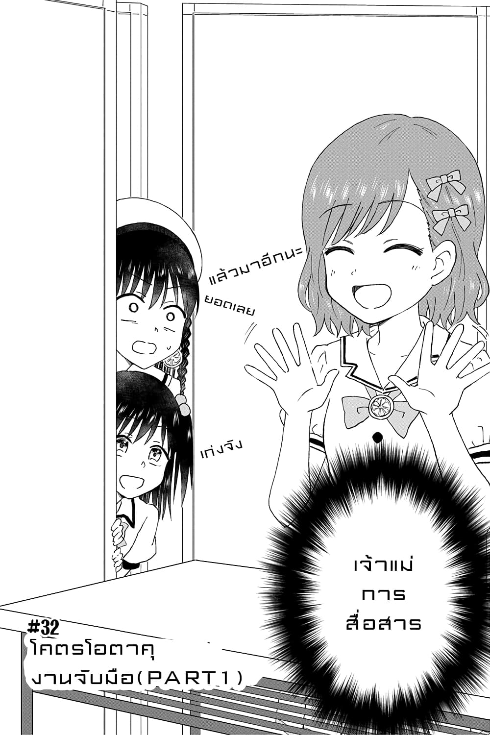 KimoOta, Idol Yarutteyo โคตรโอตาคุจะมากลายเป็นไอดอล page 8