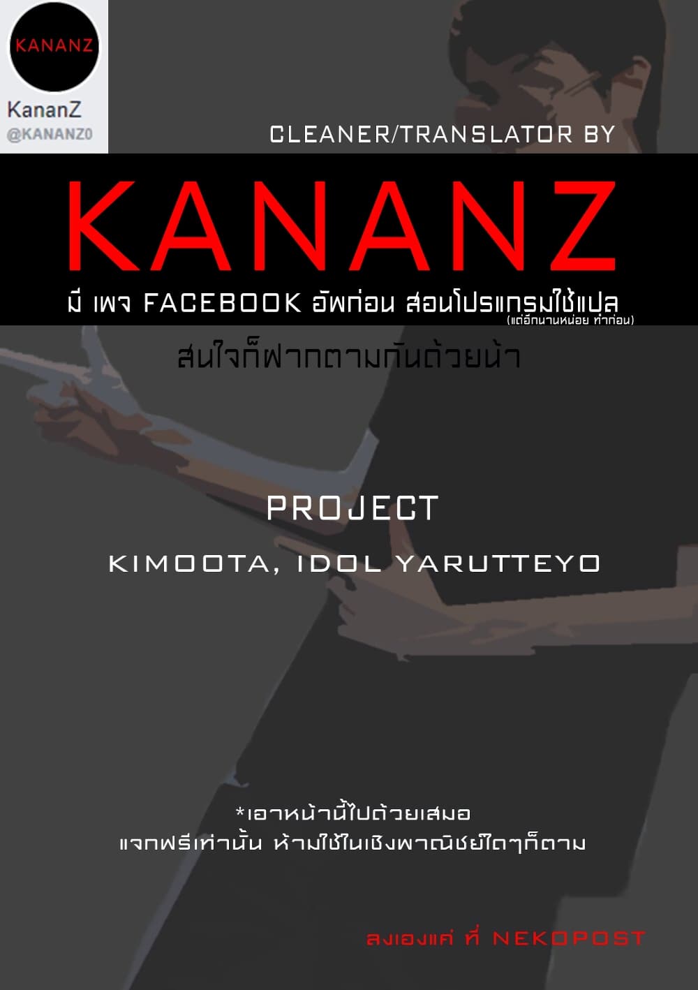 KimoOta, Idol Yarutteyo โคตรโอตาคุจะมากลายเป็นไอดอล page 9