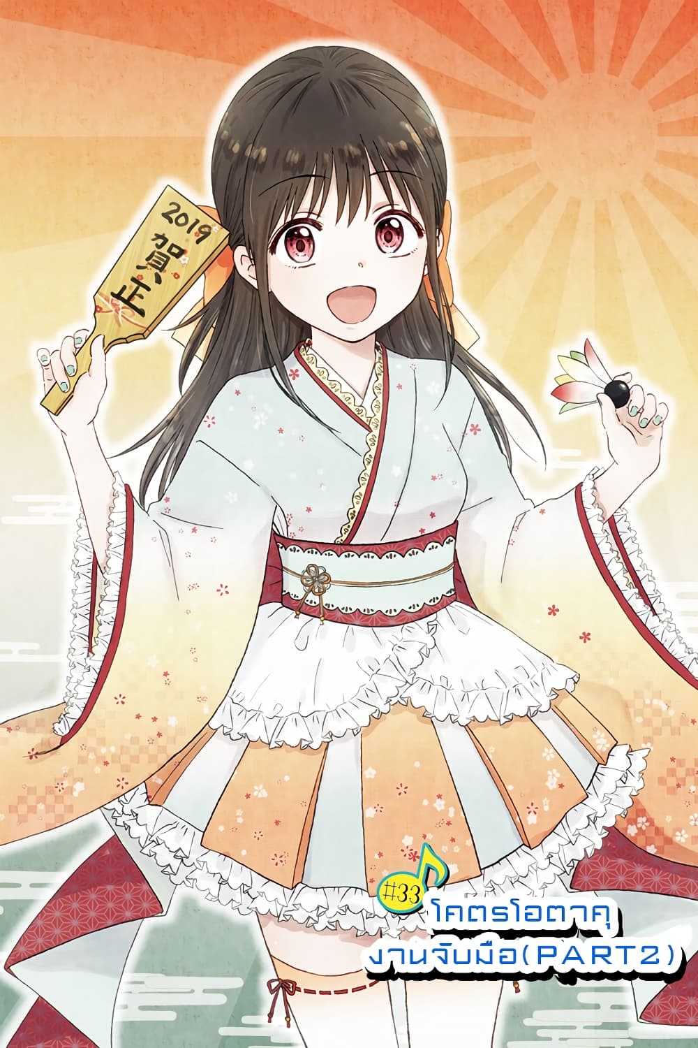 KimoOta, Idol Yarutteyo โคตรโอตาคุจะมากลายเป็นไอดอล page 1
