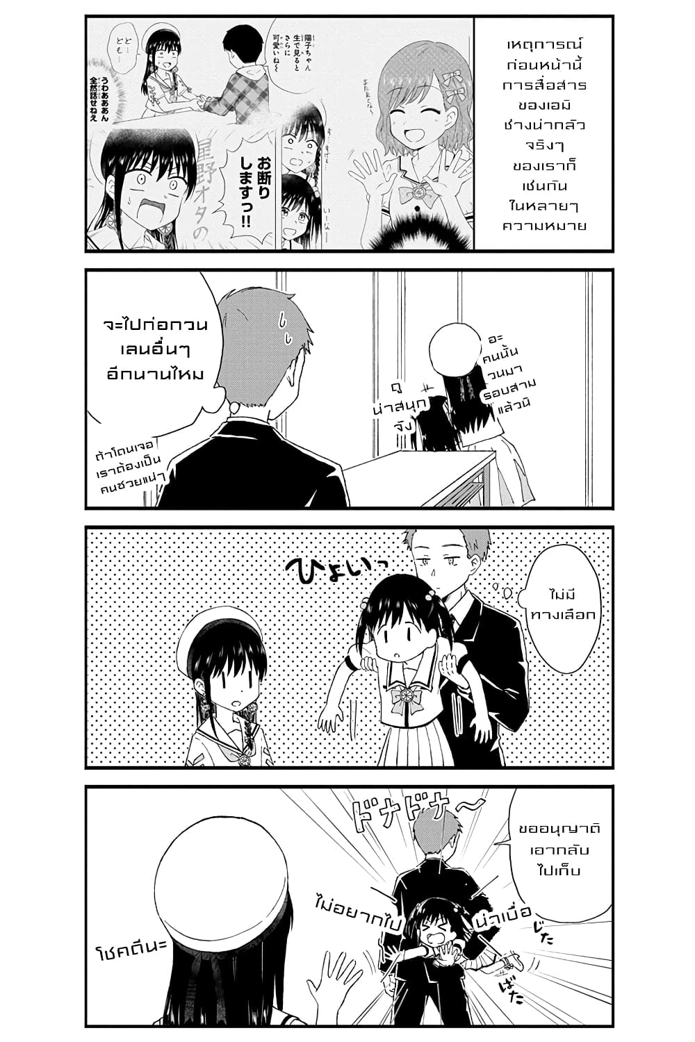 KimoOta, Idol Yarutteyo โคตรโอตาคุจะมากลายเป็นไอดอล page 2