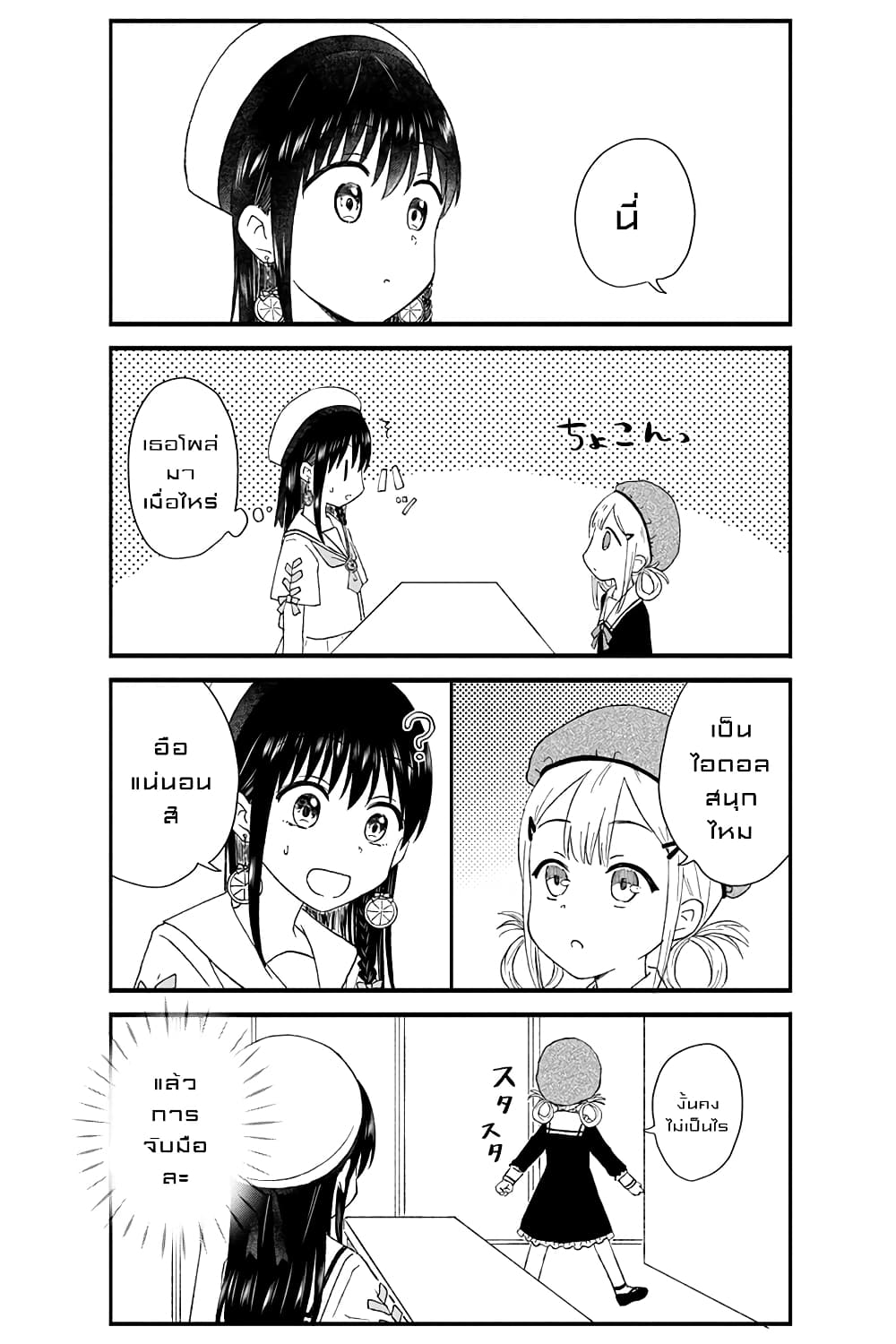 KimoOta, Idol Yarutteyo โคตรโอตาคุจะมากลายเป็นไอดอล page 3
