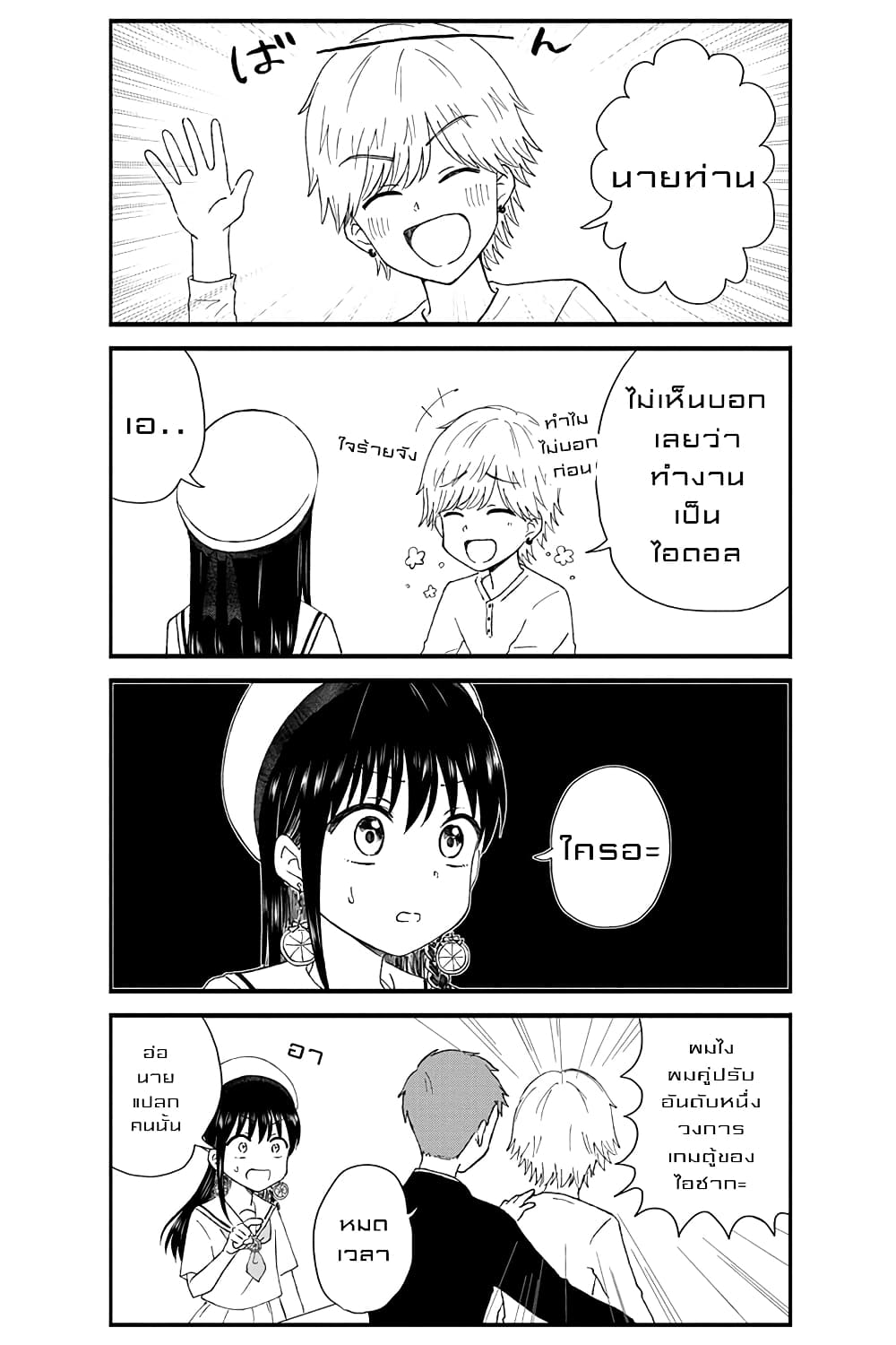 KimoOta, Idol Yarutteyo โคตรโอตาคุจะมากลายเป็นไอดอล page 4