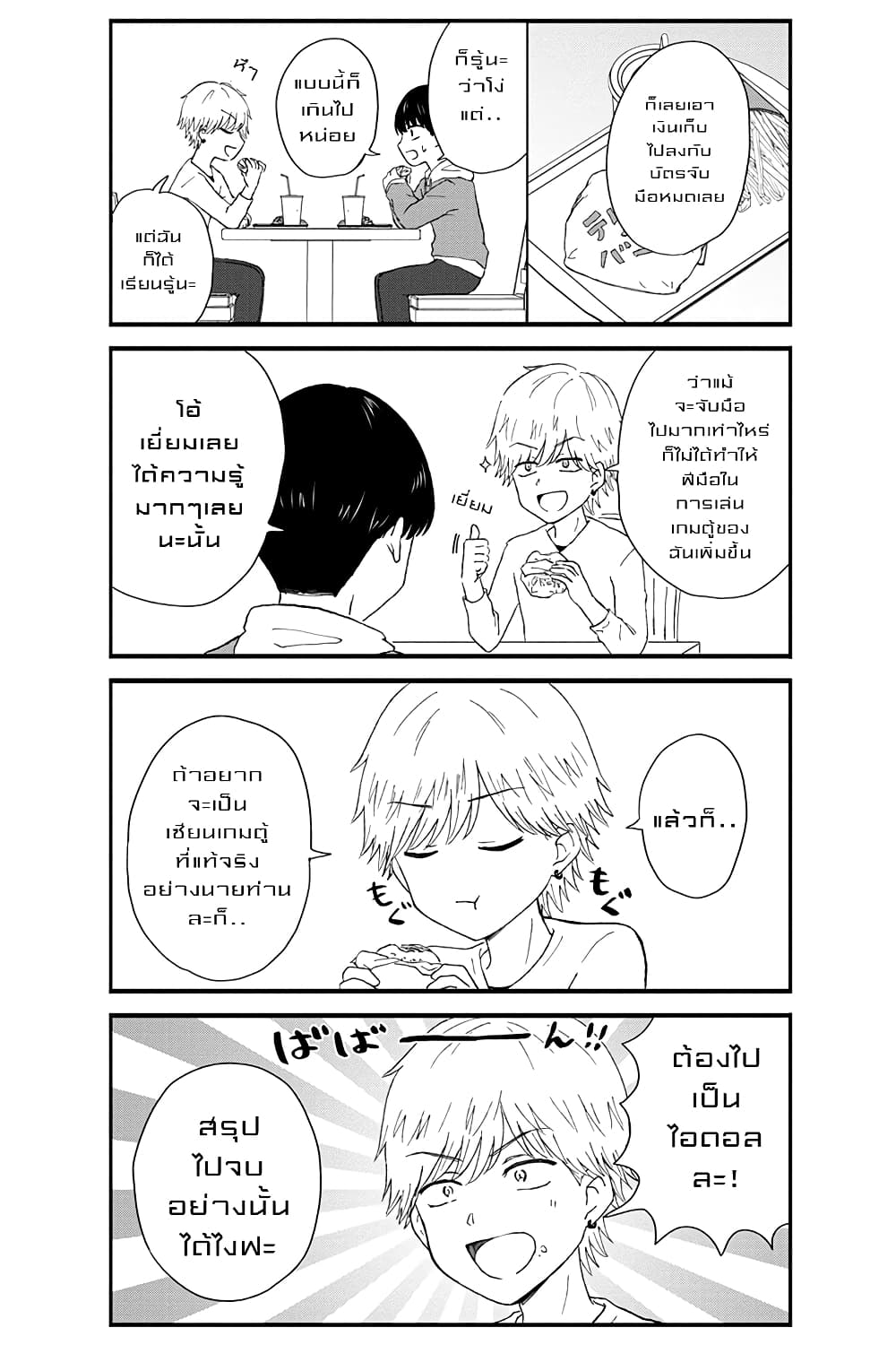 KimoOta, Idol Yarutteyo โคตรโอตาคุจะมากลายเป็นไอดอล page 6