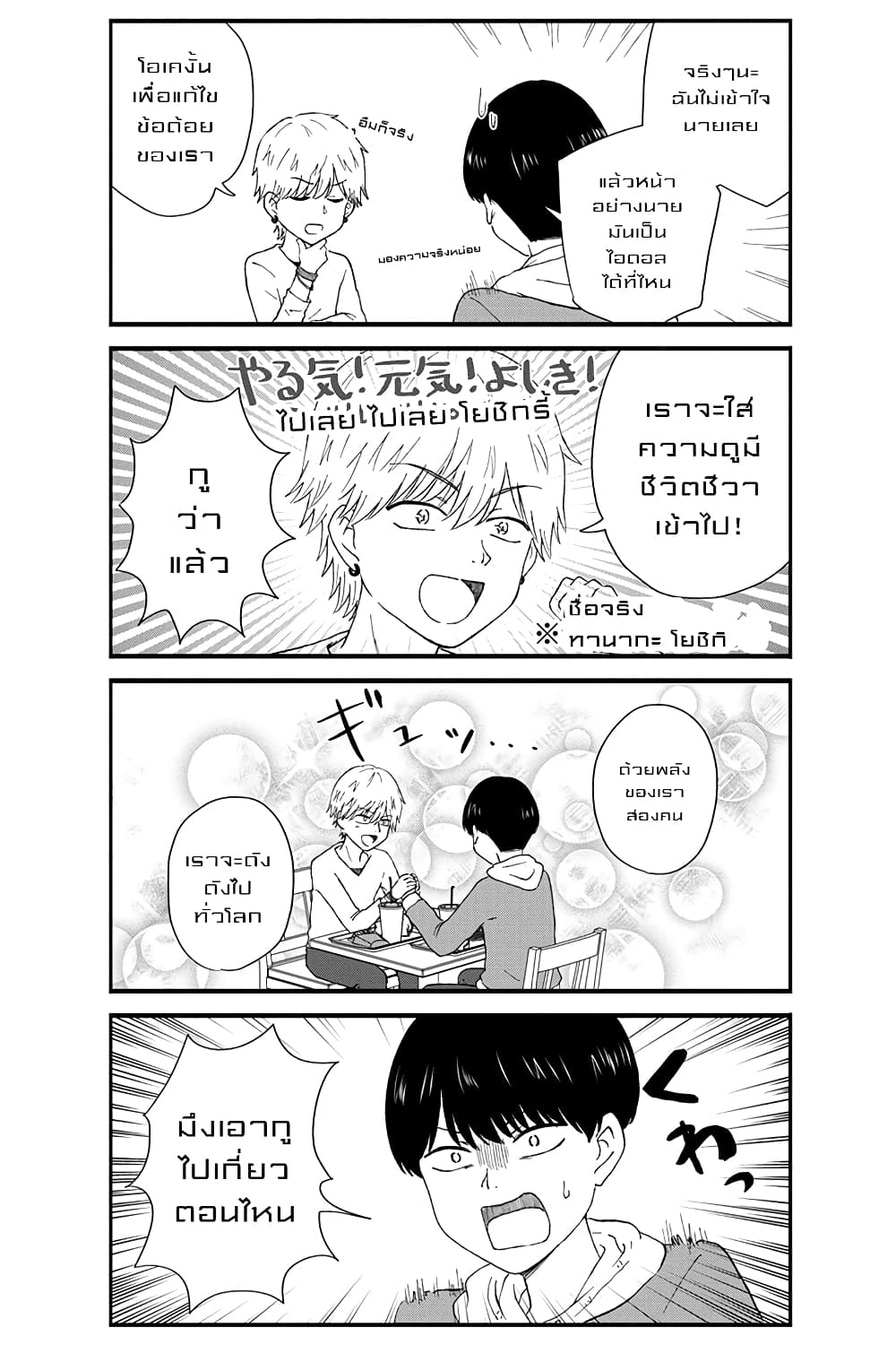 KimoOta, Idol Yarutteyo โคตรโอตาคุจะมากลายเป็นไอดอล page 7