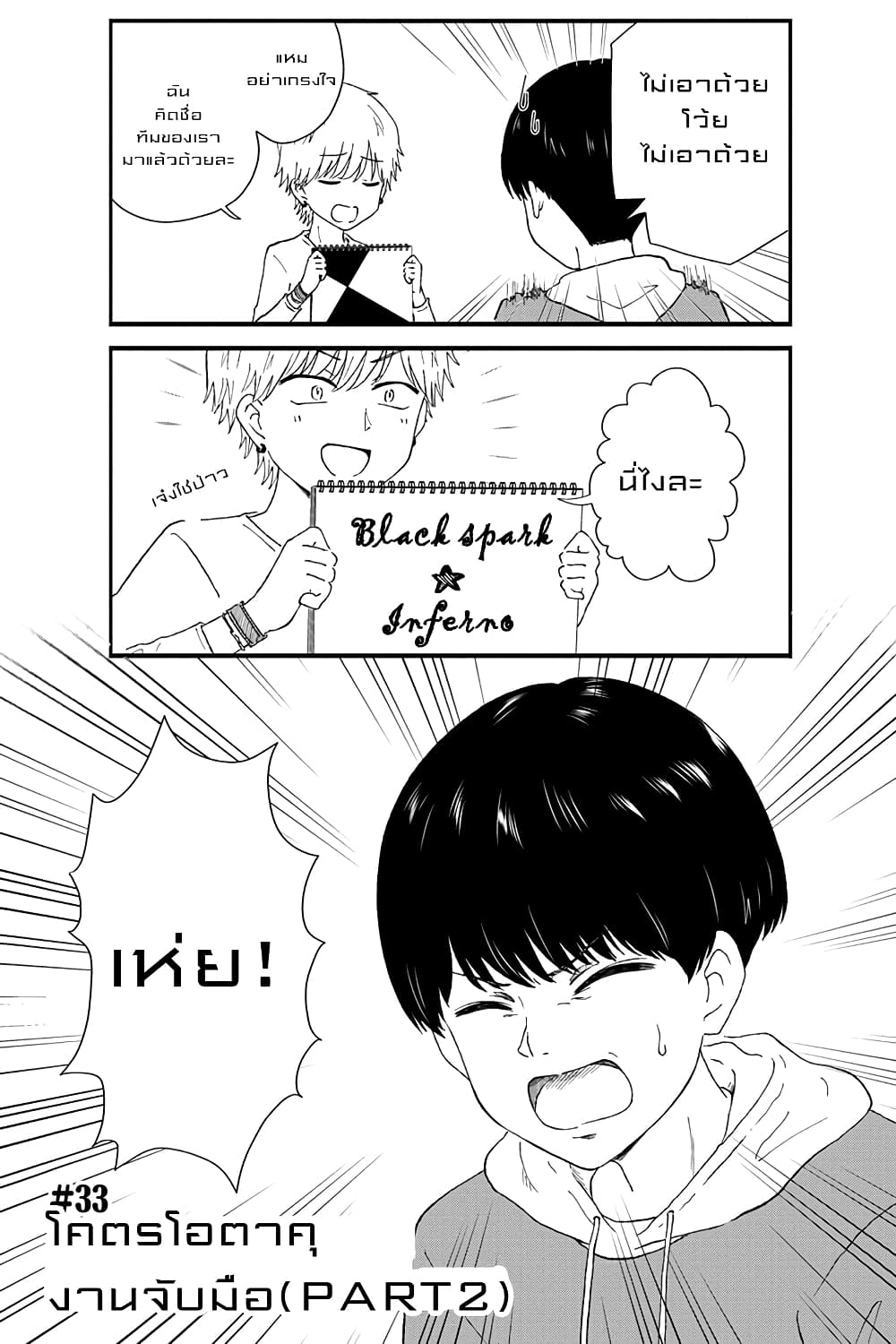 KimoOta, Idol Yarutteyo โคตรโอตาคุจะมากลายเป็นไอดอล page 8