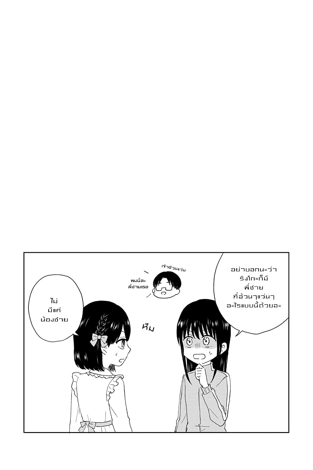 KimoOta, Idol Yarutteyo โคตรโอตาคุจะมากลายเป็นไอดอล page 9