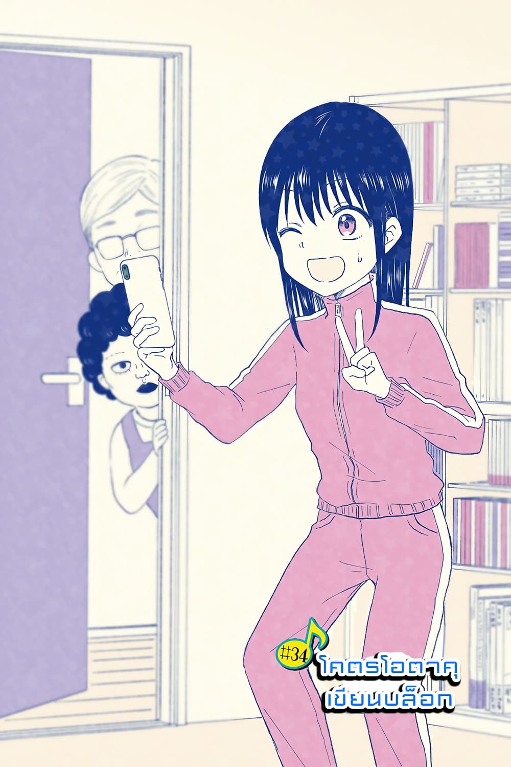 KimoOta, Idol Yarutteyo โคตรโอตาคุจะมากลายเป็นไอดอล page 2