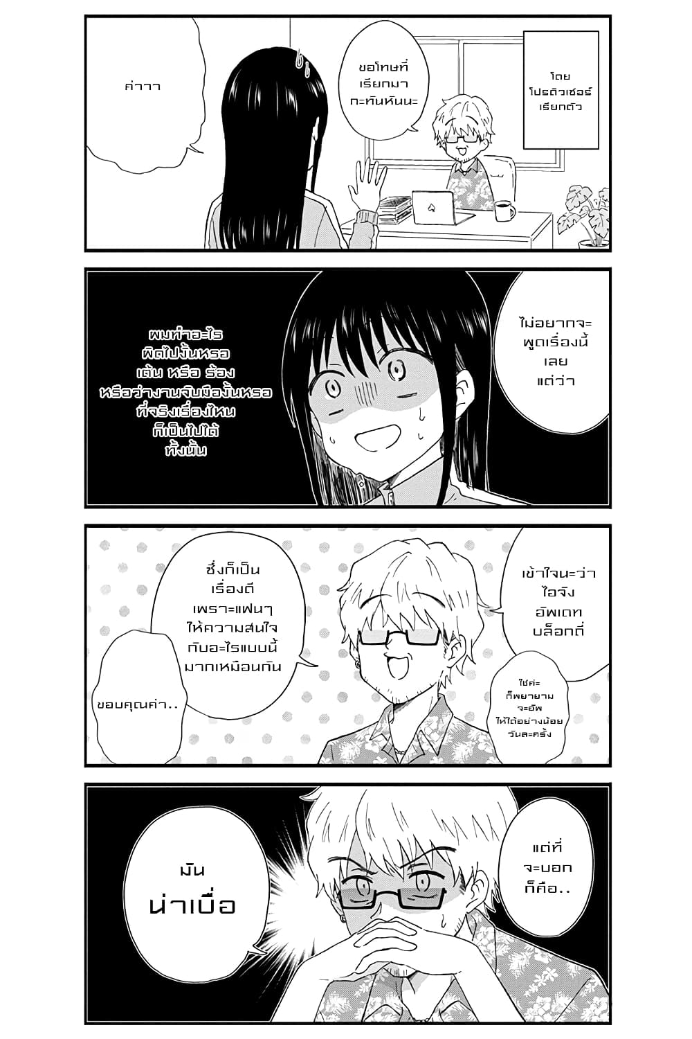 KimoOta, Idol Yarutteyo โคตรโอตาคุจะมากลายเป็นไอดอล page 3