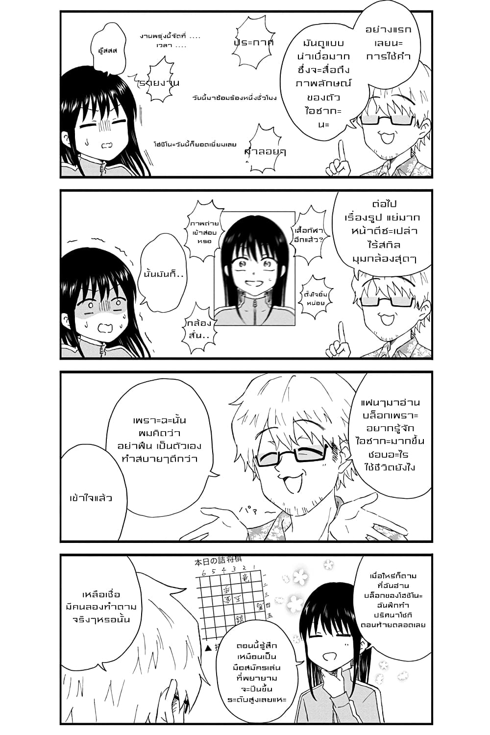 KimoOta, Idol Yarutteyo โคตรโอตาคุจะมากลายเป็นไอดอล page 4