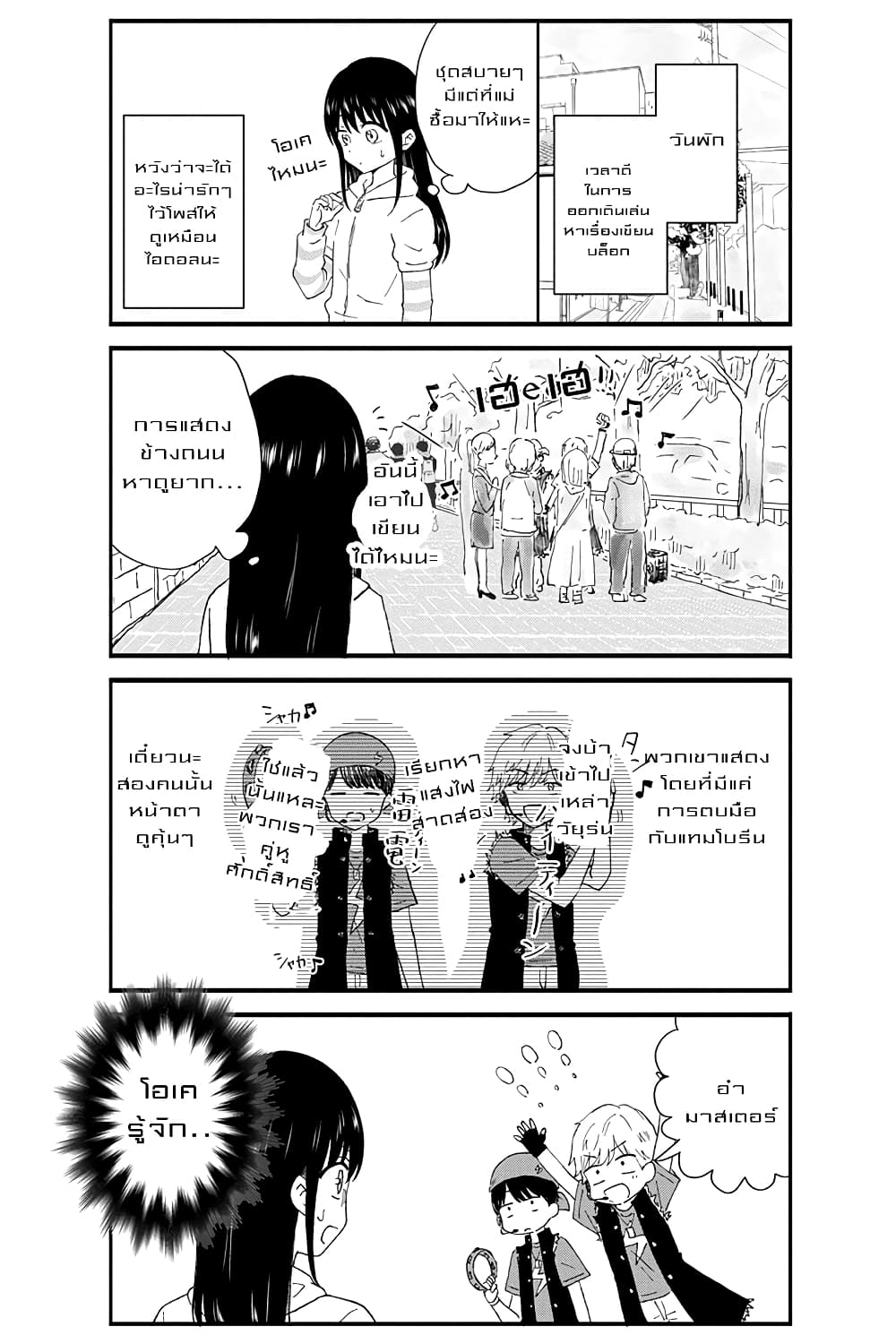 KimoOta, Idol Yarutteyo โคตรโอตาคุจะมากลายเป็นไอดอล page 5