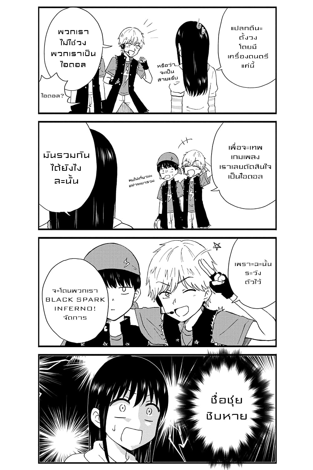 KimoOta, Idol Yarutteyo โคตรโอตาคุจะมากลายเป็นไอดอล page 6