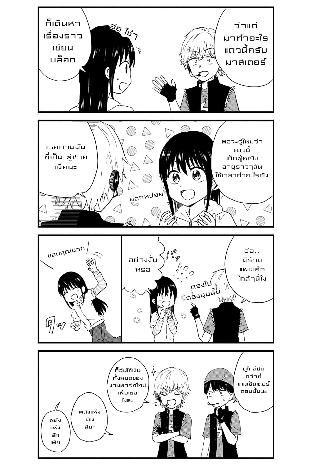 KimoOta, Idol Yarutteyo โคตรโอตาคุจะมากลายเป็นไอดอล page 7
