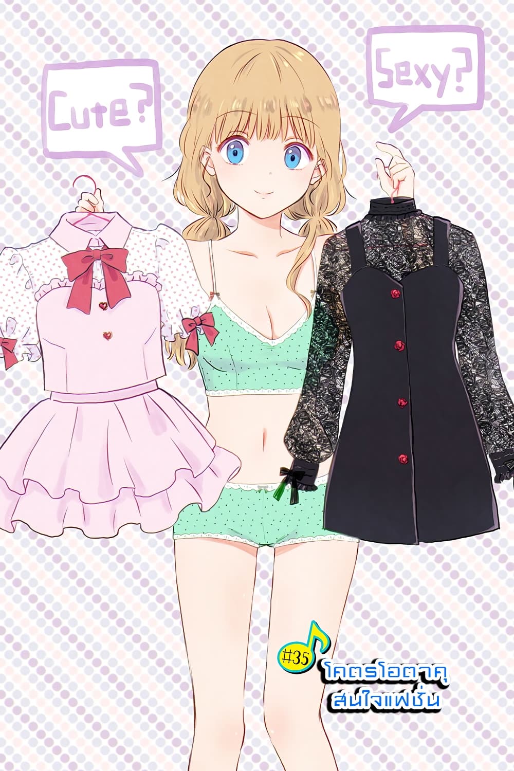 KimoOta, Idol Yarutteyo โคตรโอตาคุจะมากลายเป็นไอดอล page 1