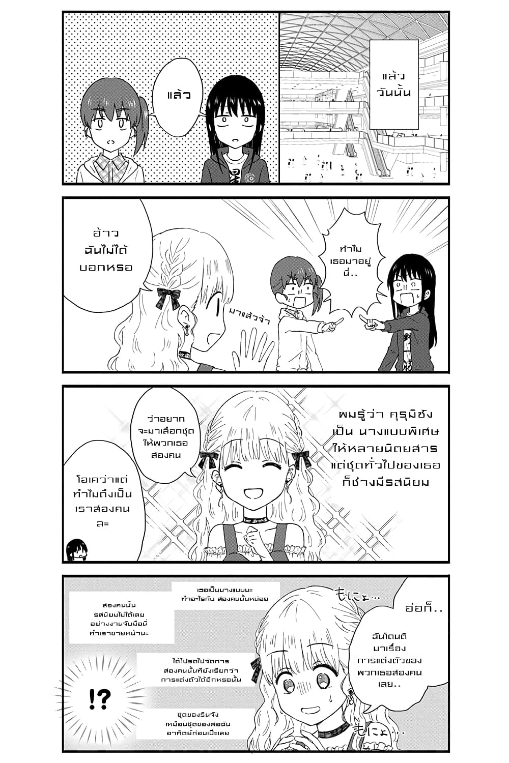 KimoOta, Idol Yarutteyo โคตรโอตาคุจะมากลายเป็นไอดอล page 3