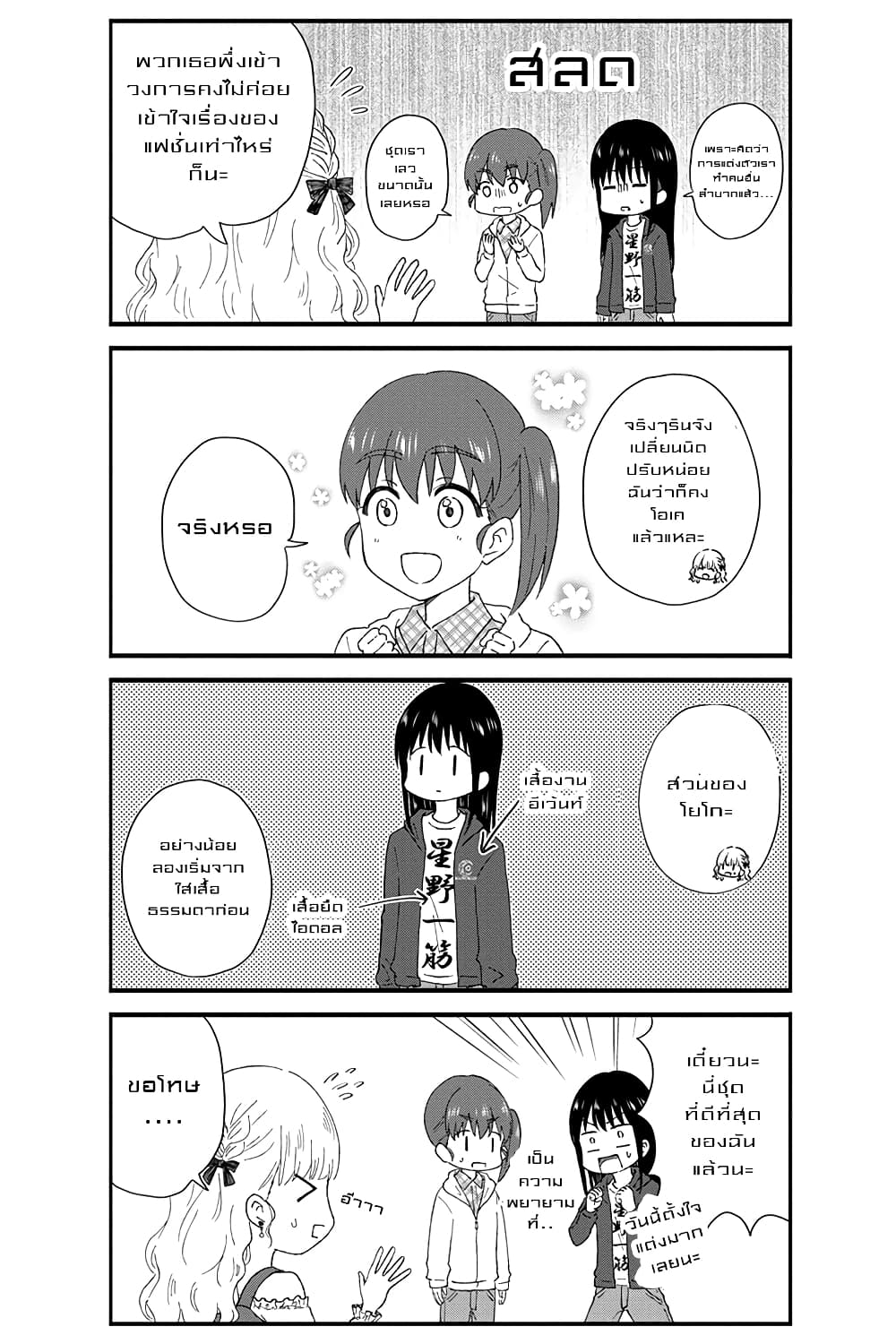 KimoOta, Idol Yarutteyo โคตรโอตาคุจะมากลายเป็นไอดอล page 4
