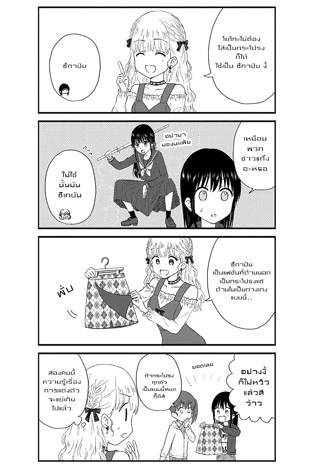 KimoOta, Idol Yarutteyo โคตรโอตาคุจะมากลายเป็นไอดอล page 6