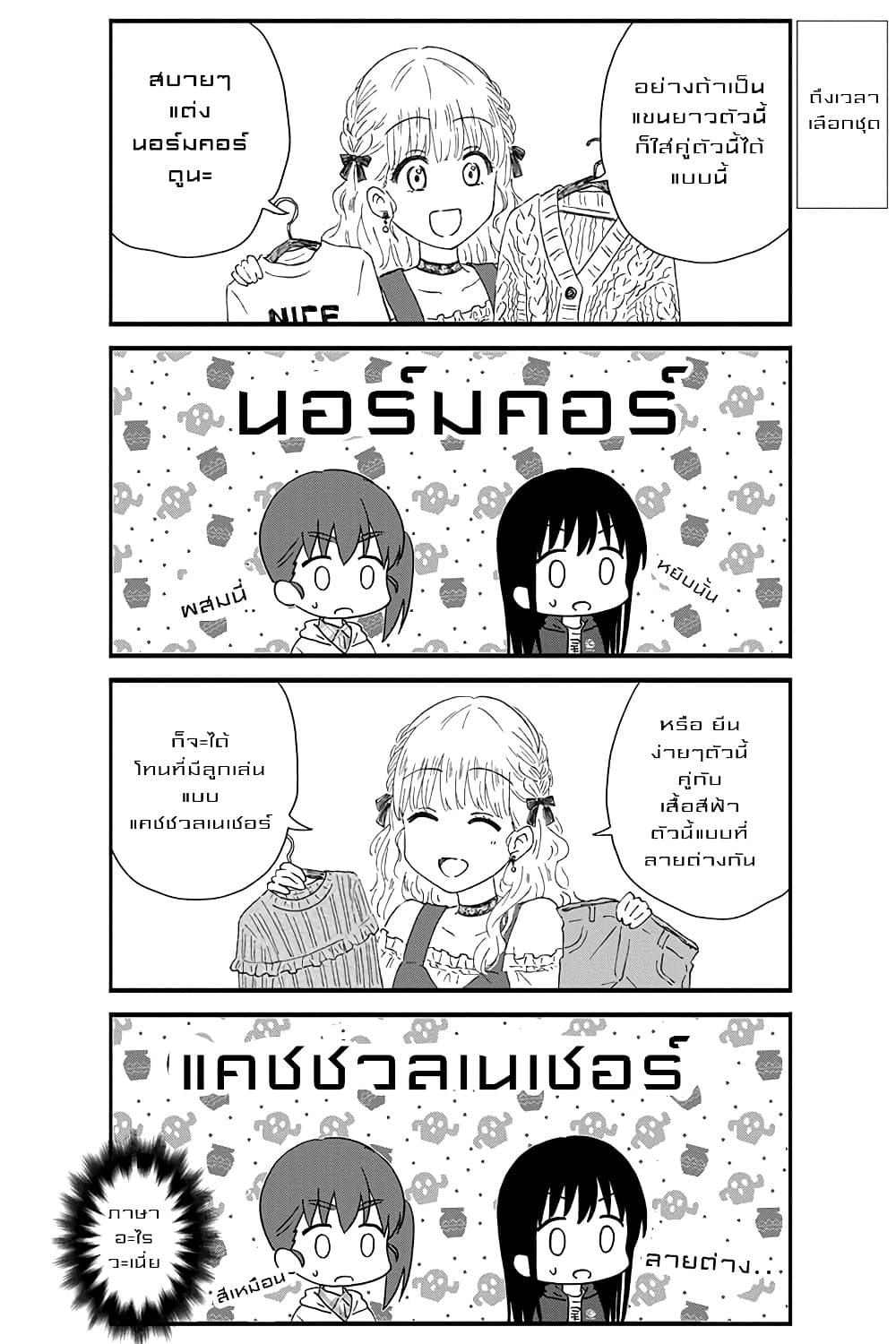 KimoOta, Idol Yarutteyo โคตรโอตาคุจะมากลายเป็นไอดอล page 8