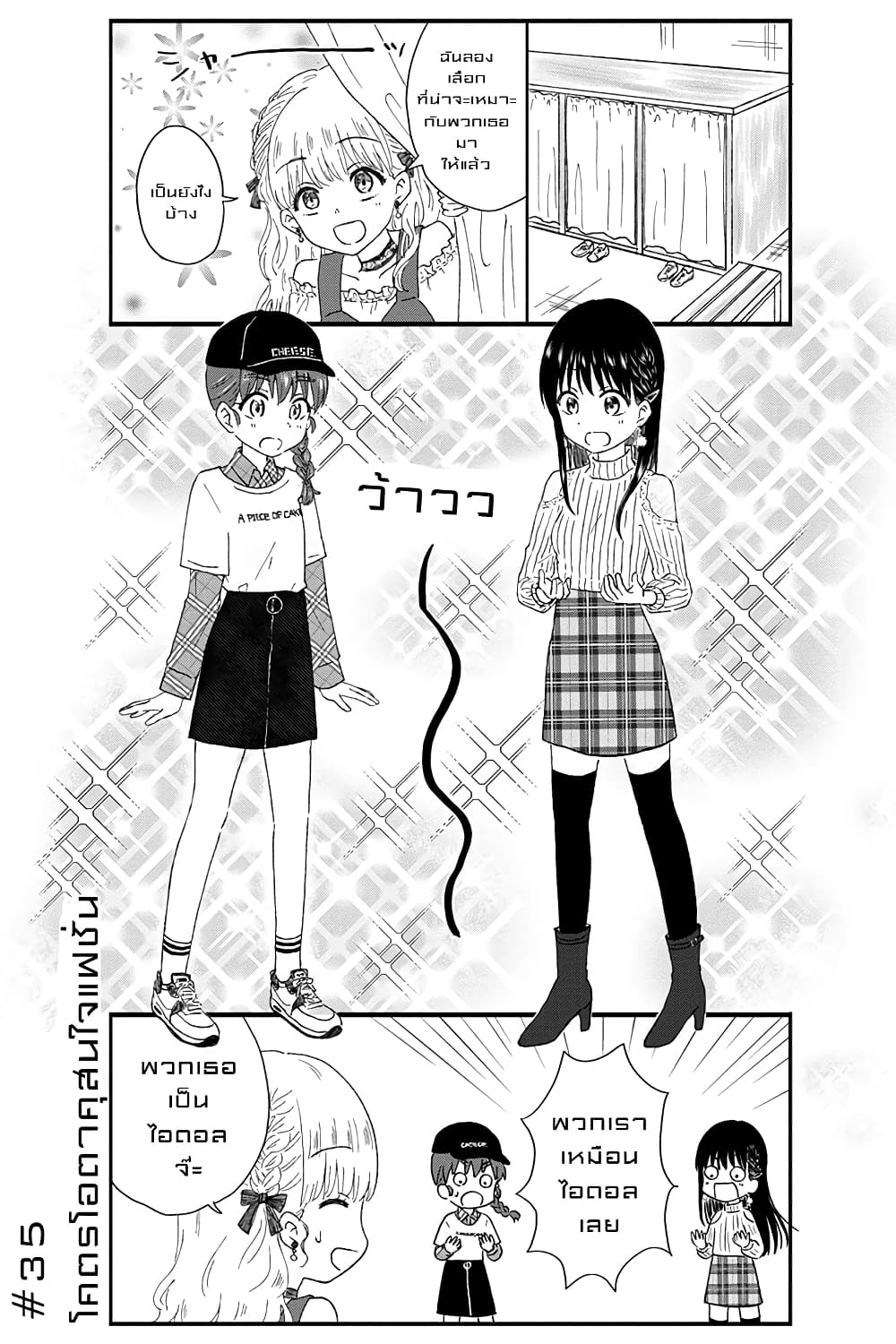 KimoOta, Idol Yarutteyo โคตรโอตาคุจะมากลายเป็นไอดอล page 9
