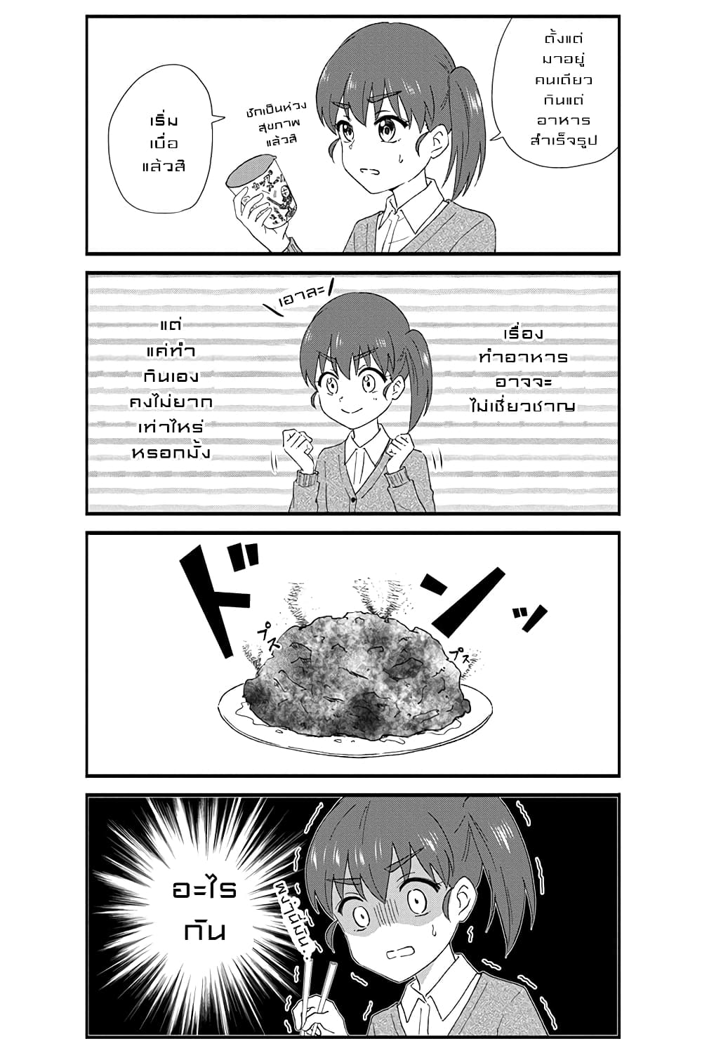 KimoOta, Idol Yarutteyo โคตรโอตาคุจะมากลายเป็นไอดอล page 2