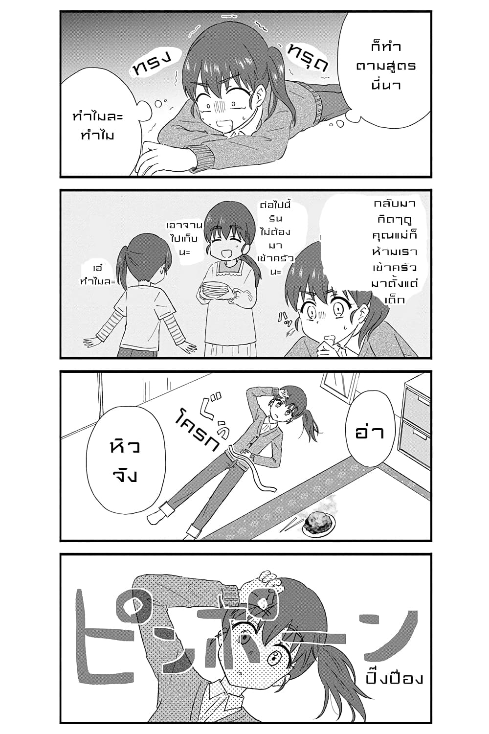 KimoOta, Idol Yarutteyo โคตรโอตาคุจะมากลายเป็นไอดอล page 4