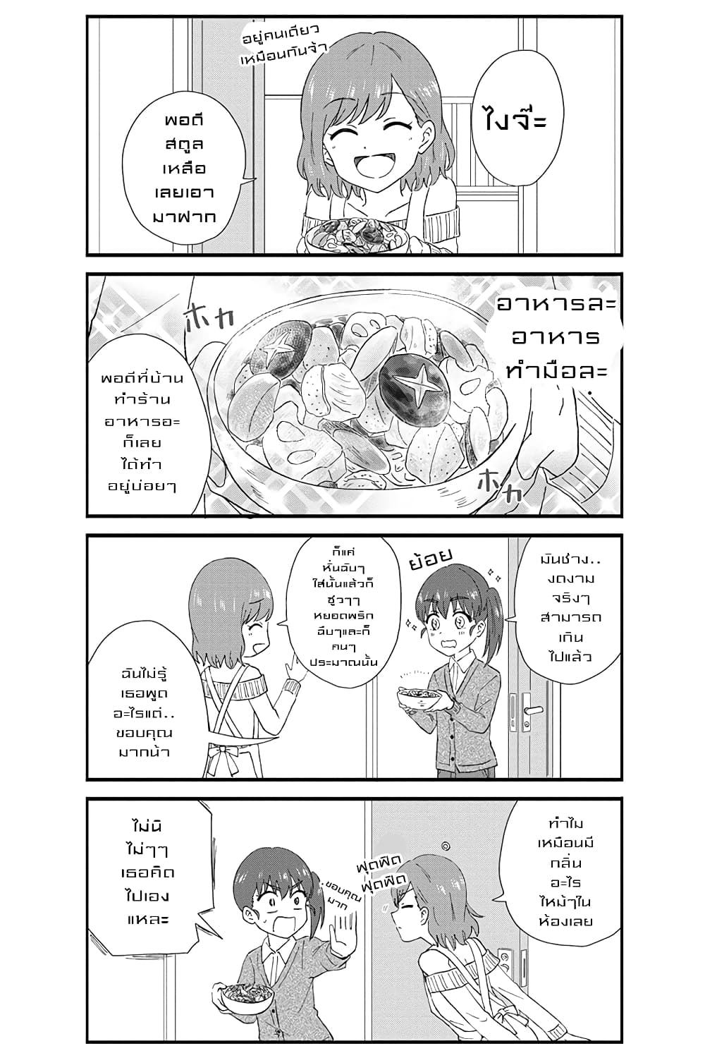 KimoOta, Idol Yarutteyo โคตรโอตาคุจะมากลายเป็นไอดอล page 5