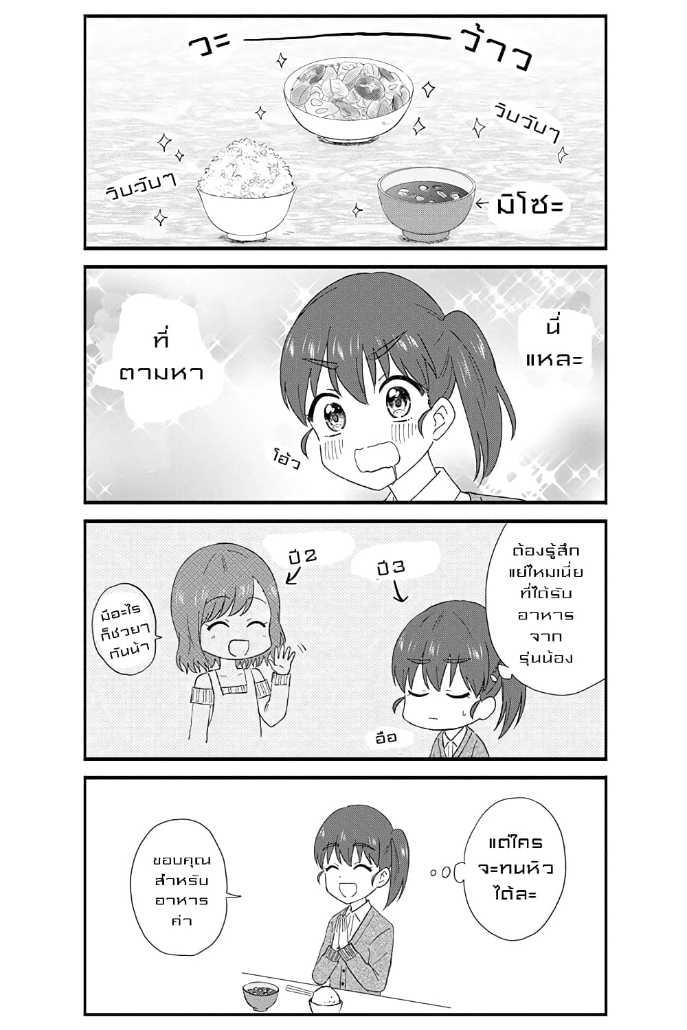 KimoOta, Idol Yarutteyo โคตรโอตาคุจะมากลายเป็นไอดอล page 6