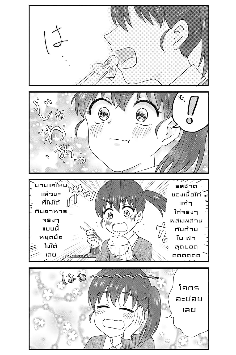 KimoOta, Idol Yarutteyo โคตรโอตาคุจะมากลายเป็นไอดอล page 7