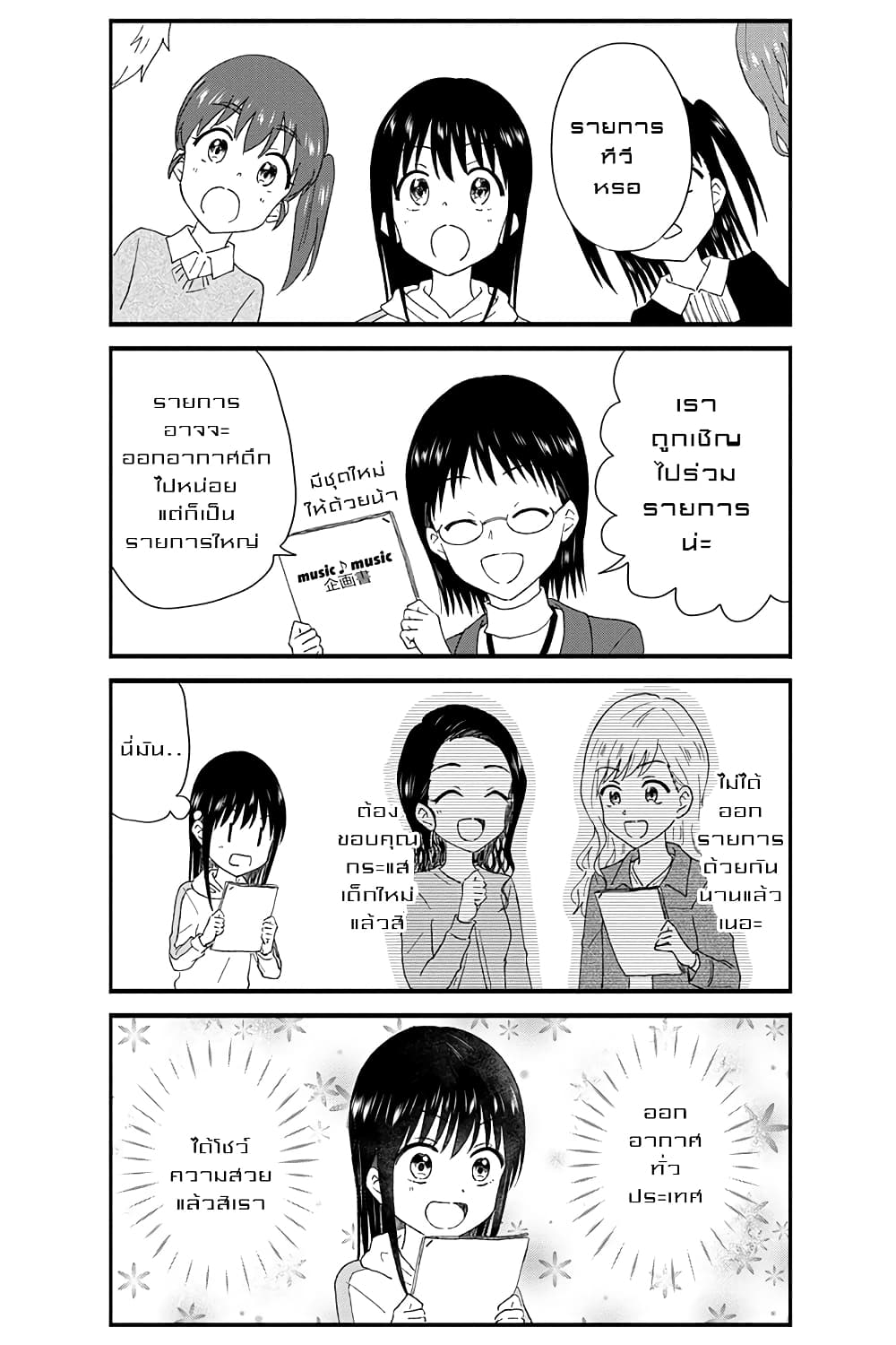 KimoOta, Idol Yarutteyo โคตรโอตาคุจะมากลายเป็นไอดอล page 2