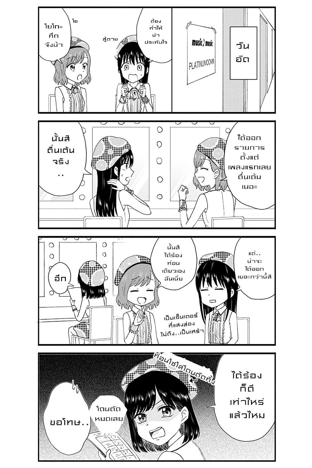 KimoOta, Idol Yarutteyo โคตรโอตาคุจะมากลายเป็นไอดอล page 3