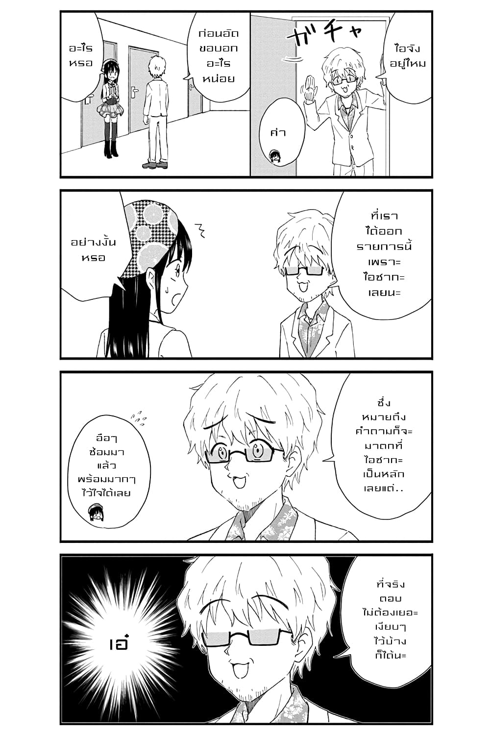 KimoOta, Idol Yarutteyo โคตรโอตาคุจะมากลายเป็นไอดอล page 4