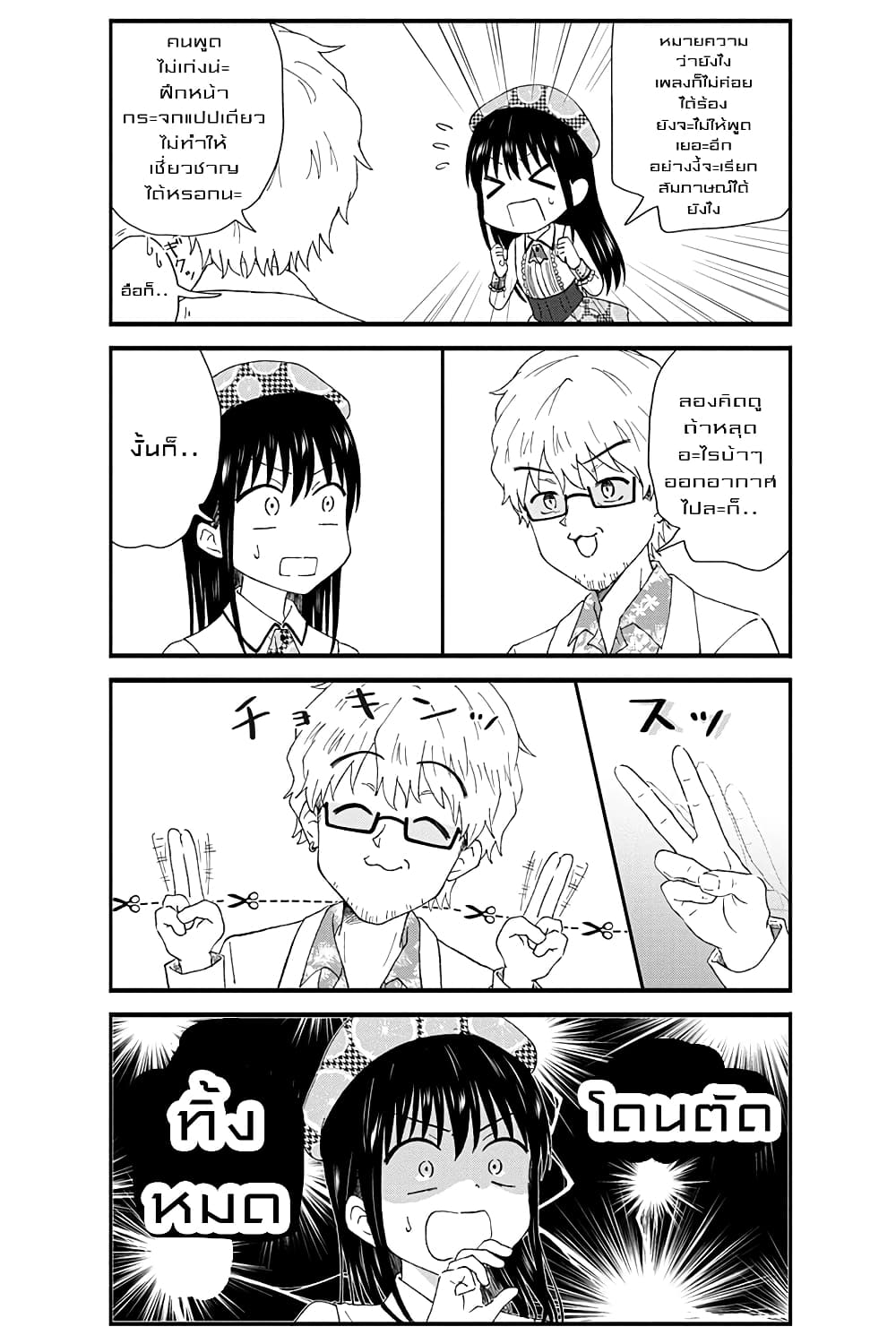 KimoOta, Idol Yarutteyo โคตรโอตาคุจะมากลายเป็นไอดอล page 5