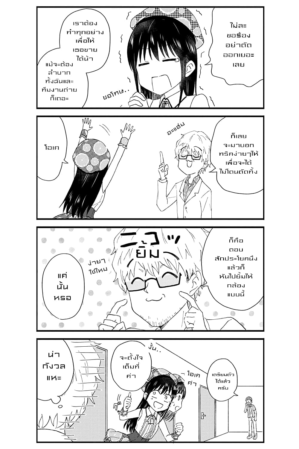 KimoOta, Idol Yarutteyo โคตรโอตาคุจะมากลายเป็นไอดอล page 6