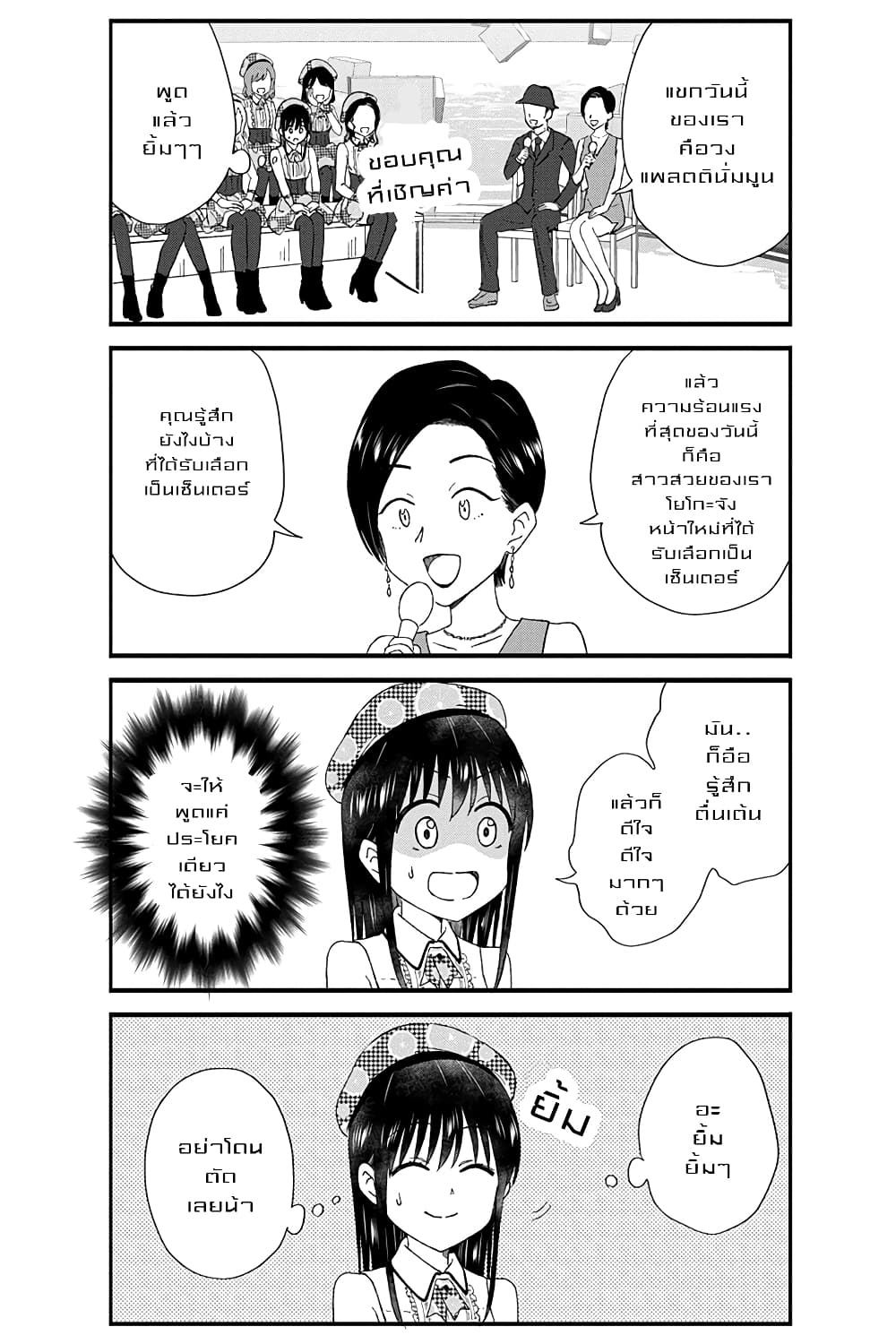 KimoOta, Idol Yarutteyo โคตรโอตาคุจะมากลายเป็นไอดอล page 7