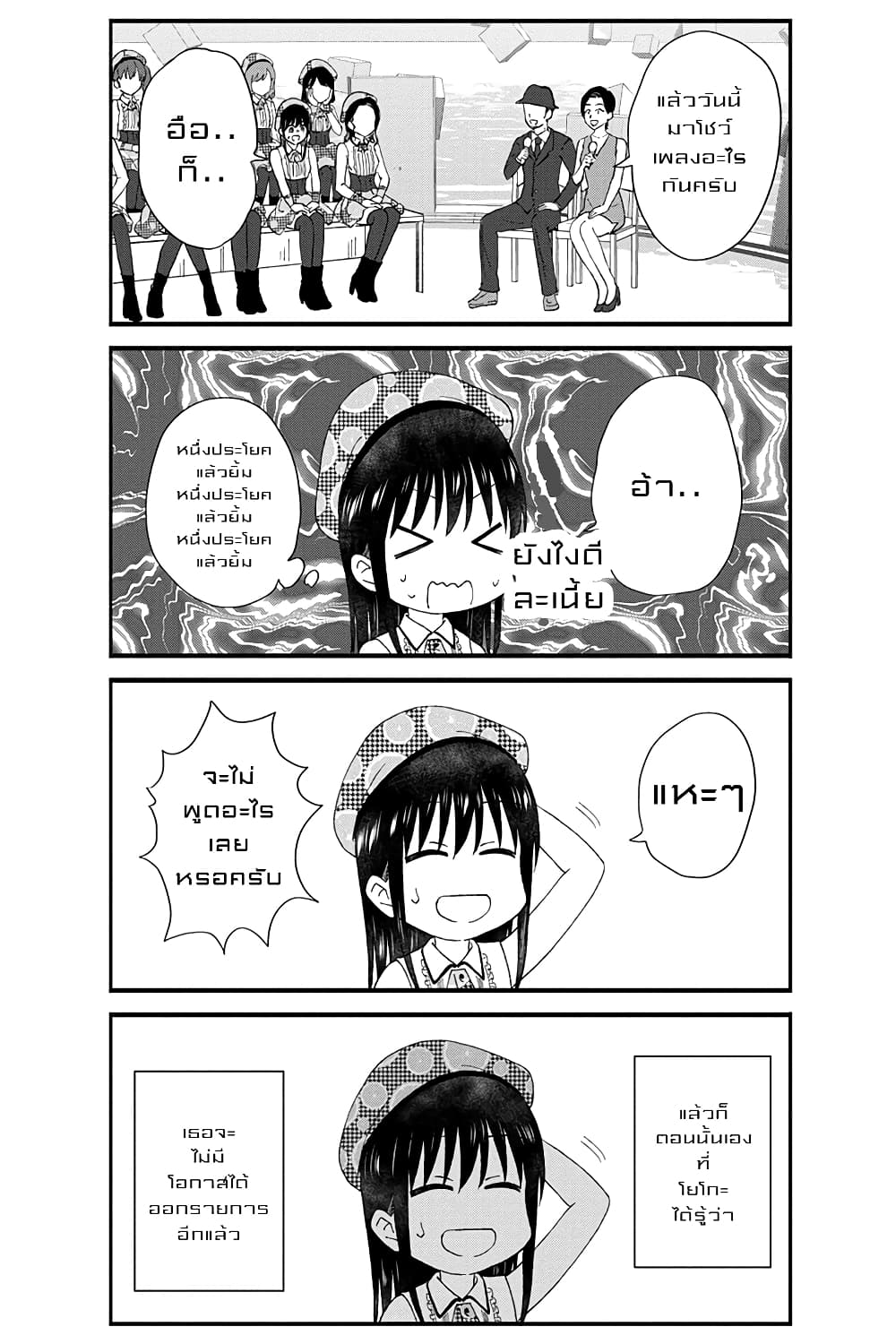 KimoOta, Idol Yarutteyo โคตรโอตาคุจะมากลายเป็นไอดอล page 8