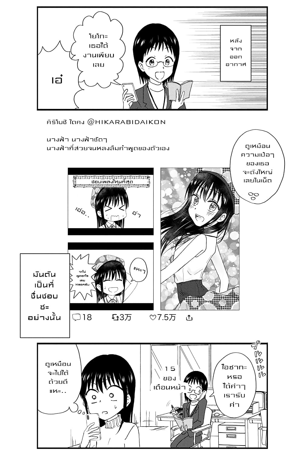KimoOta, Idol Yarutteyo โคตรโอตาคุจะมากลายเป็นไอดอล page 9