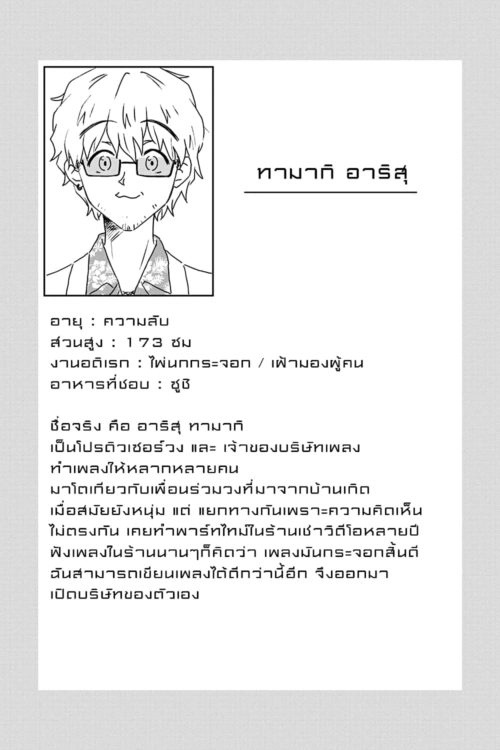KimoOta, Idol Yarutteyo โคตรโอตาคุจะมากลายเป็นไอดอล page 10